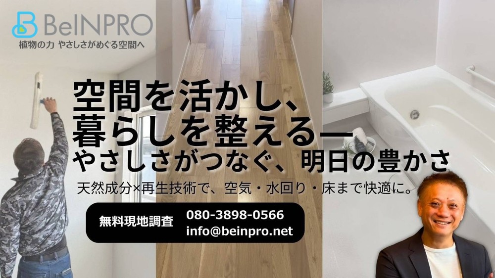 植物の力で空間を整え やさしさと健やかさがめぐる 暮らしを、使い捨てずに再生へ